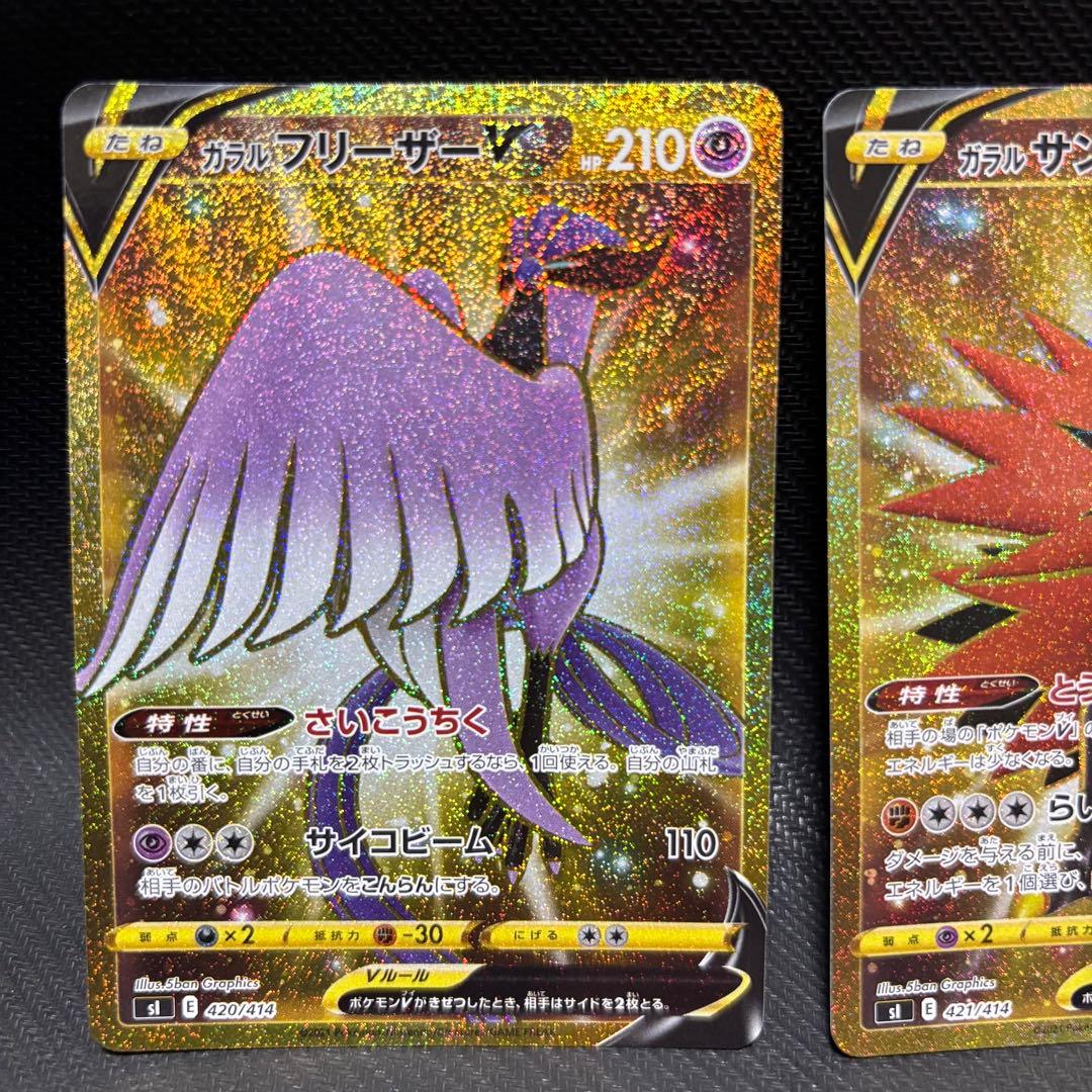 ポケモンカード　ガラルファイヤー ガラルサンダー ガラルフリーザー ur