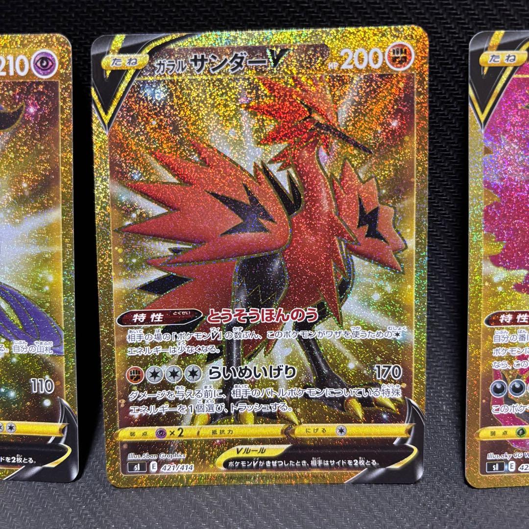 ポケモンカード　ガラルファイヤー ガラルサンダー ガラルフリーザー ur