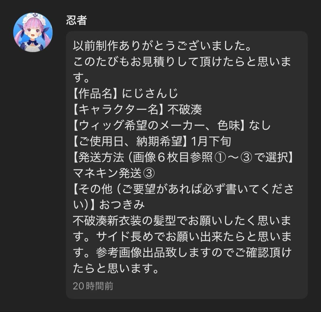【忍者様】ウィッグオーダーページ