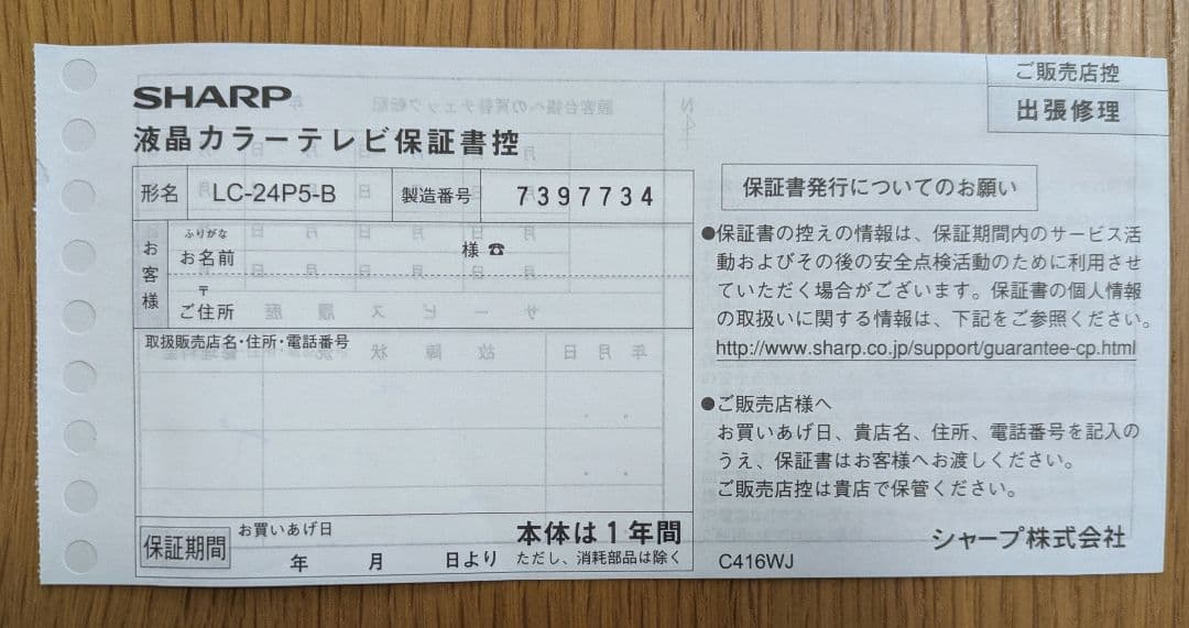 SHARP テレビ 24インチ　LC-24P5-B リモコン・説明書付