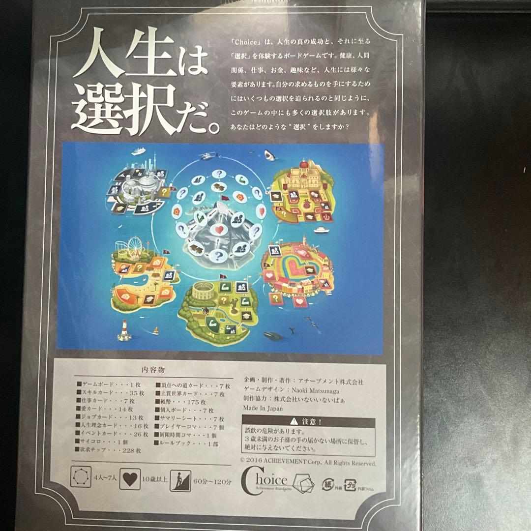 アチーブメントボードゲーム“Choice”