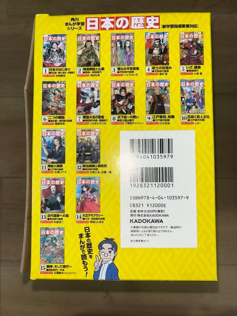 角川まんが学習シリーズ 日本の歴史 全１５巻➕別巻よくわかる近現代史3