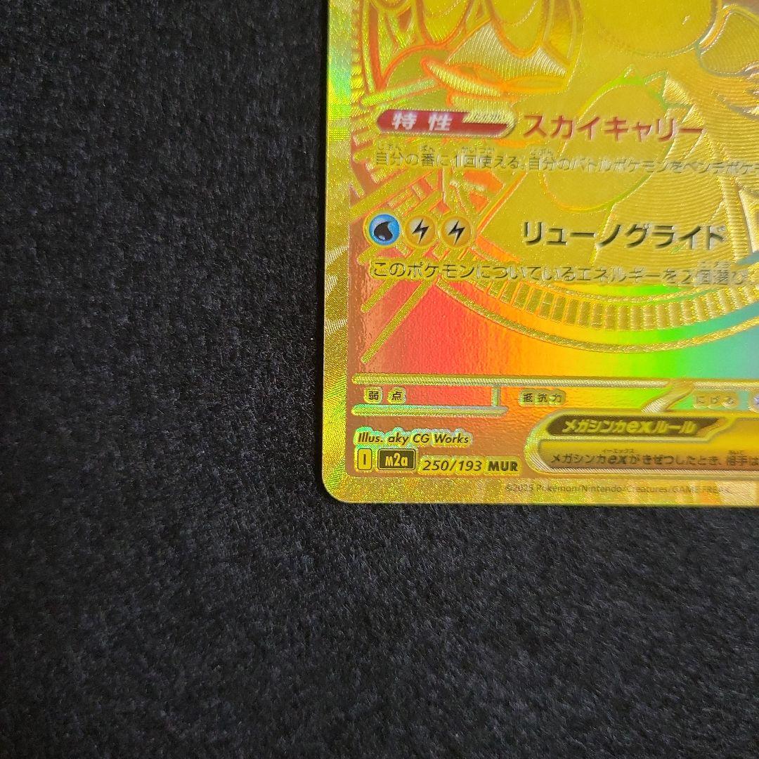 z*0様 メガドリーム メガカイリューex MUR