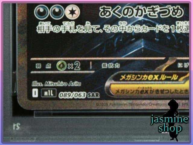 【PSA10】メガアブソルex SAR 089/063 メガブレイブ