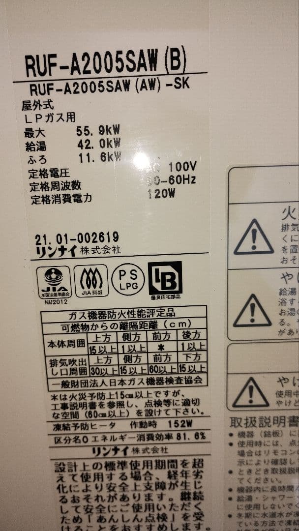 リンナイ給湯器追い焚き美品 訳ありリモコンプロパンガス用