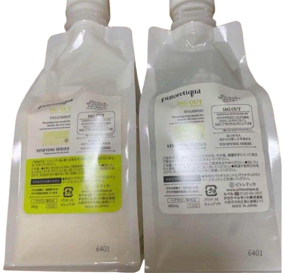 ピトレティカ VIVIFYING シャンプー トリートメント セット 480ml