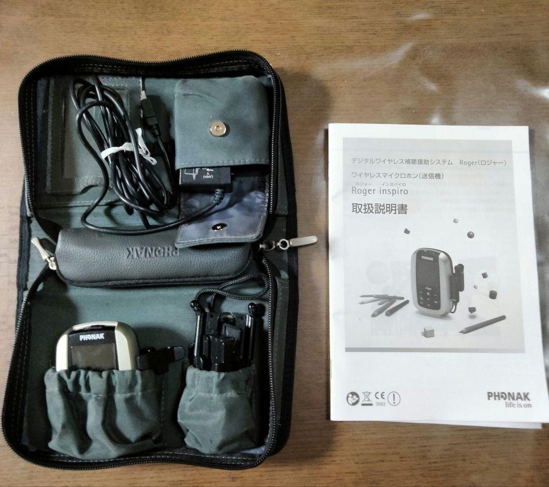 Phonak フォナック　ロジャー　インスパイロ