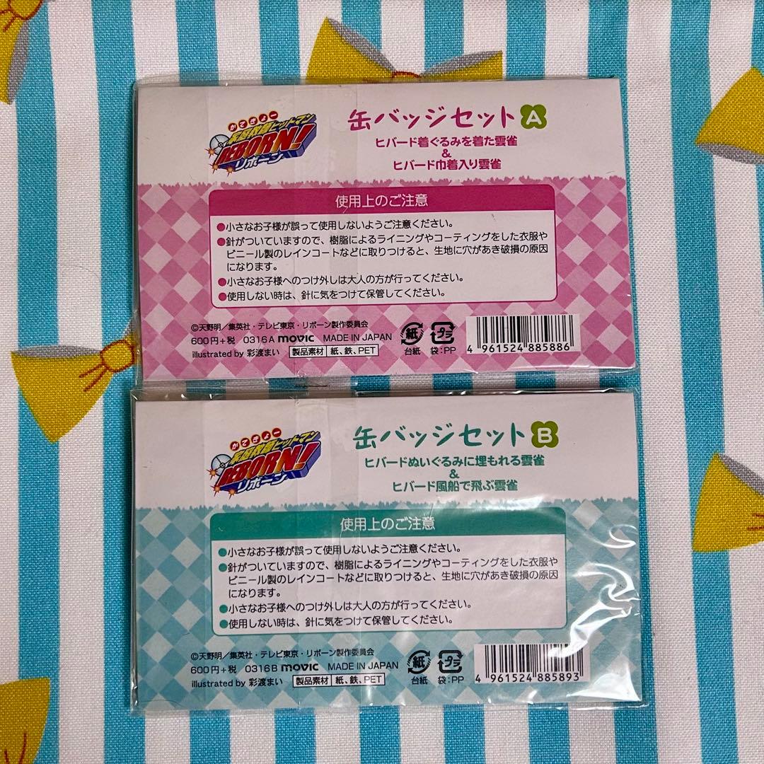 REBORN! リボーン 雲雀 缶バッジセット ヒバード A B