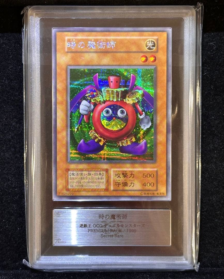 【ARS9】遊戯王 時の魔術師 初期 シークレットレア【極美品】