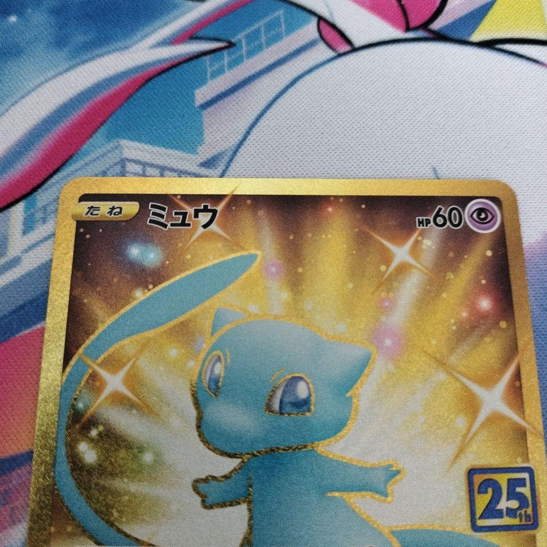 ミュウ UR 25th ANNIVERSARY COLLECTION状態A-