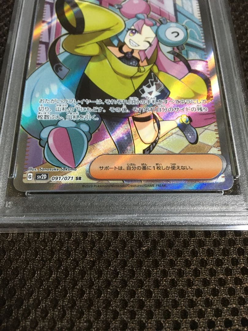 フォローで割引！ ポケモンカード PSA10 ナンジャモ SV2D SR B