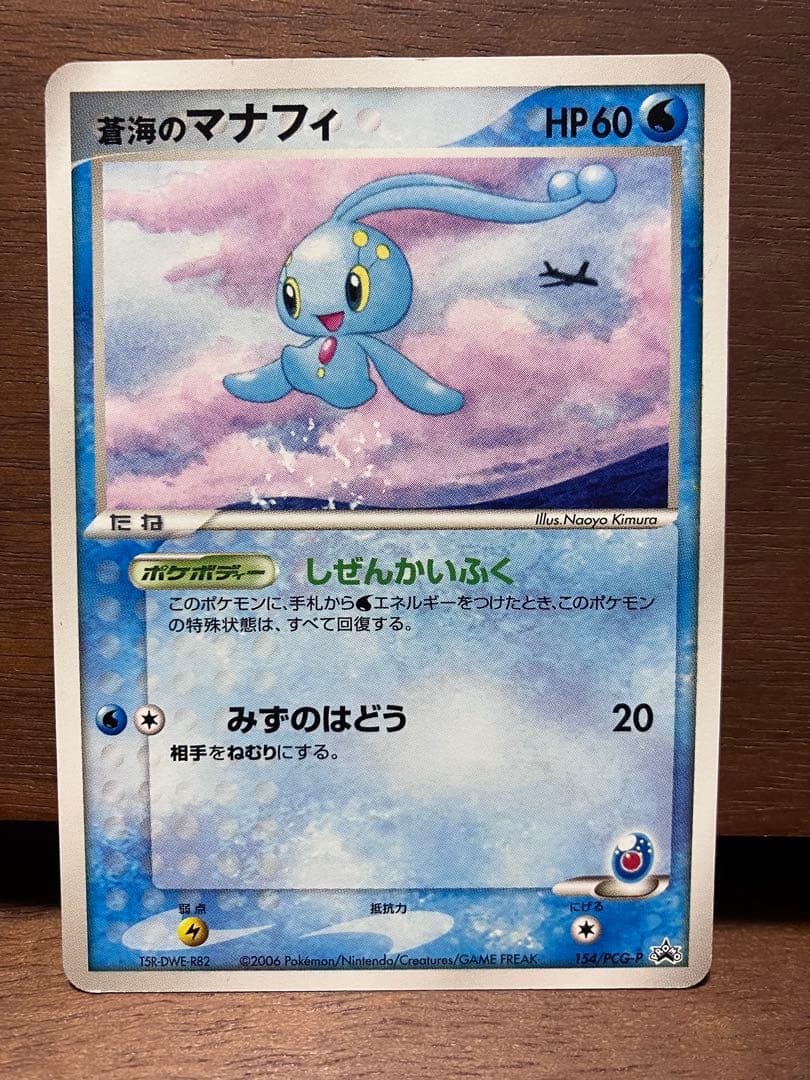 ピカチュウ・蒼海のマナフィ 2006年ANAコラボ プロモカード 3枚セット