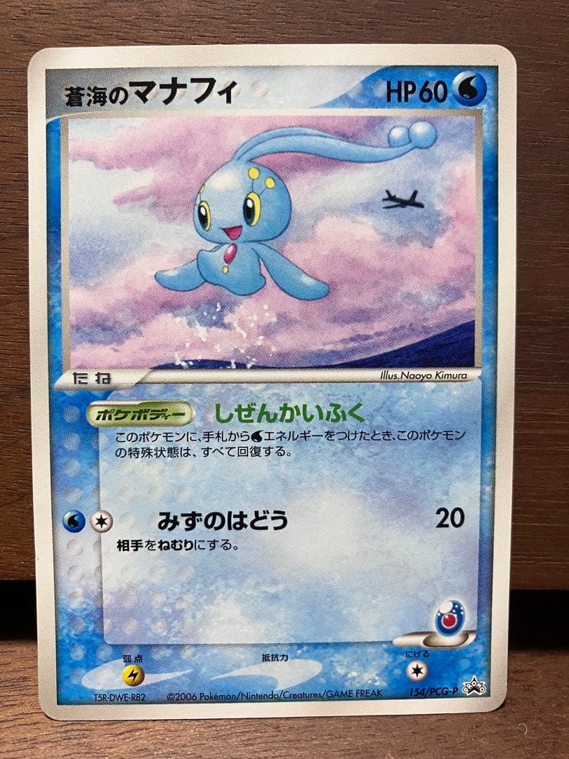 ピカチュウ・蒼海のマナフィ 2006年ANAコラボ プロモカード 3枚セット