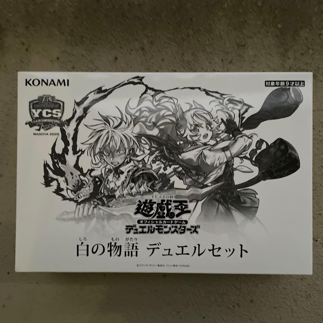 遊戯王 YCSJ 白の物語 デュエルセット 新品未開封