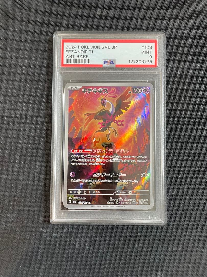 ポケモンカード AR PSA セット