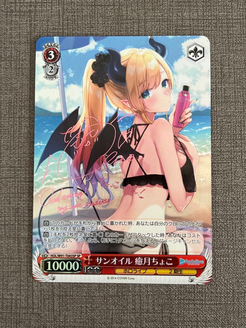 サンオイル 癒月ちょこ sp