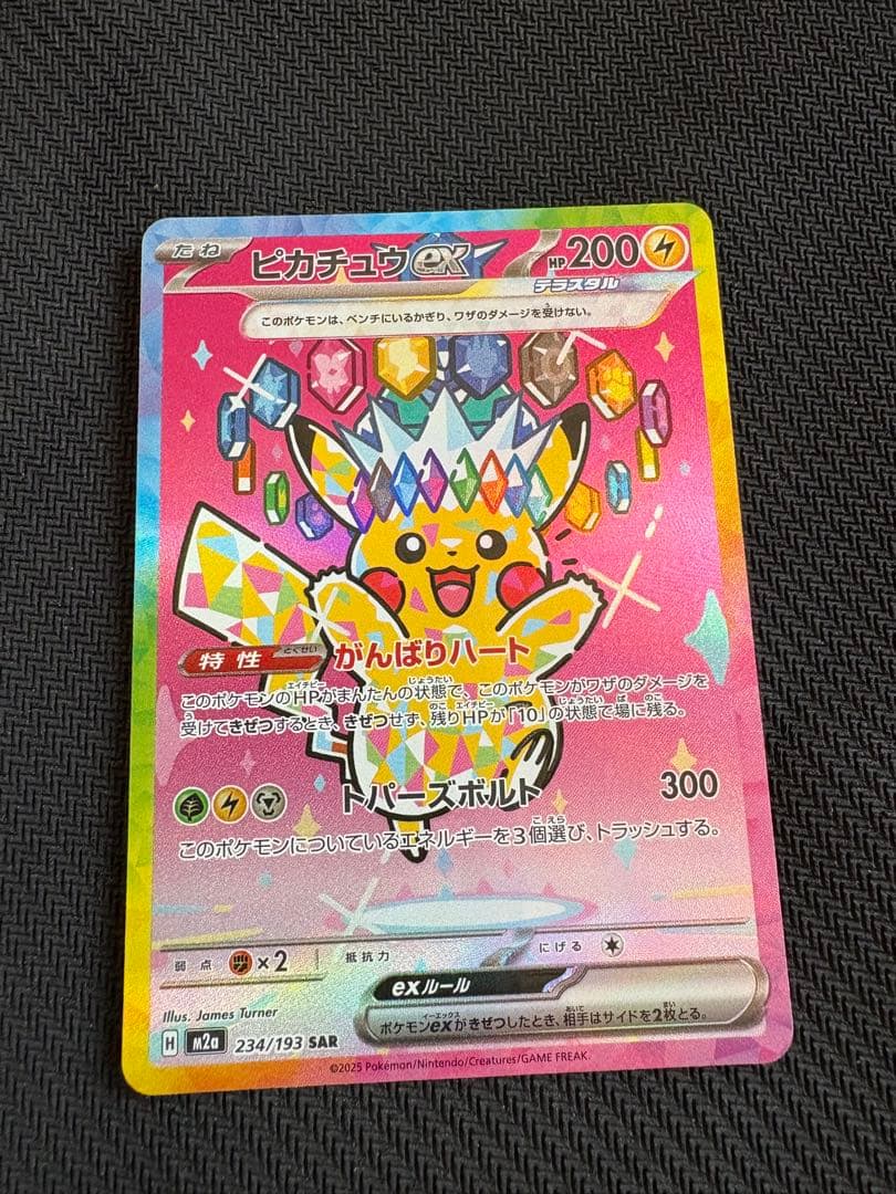 ポケモンカード MEGAドリームex ピカチュウexSAR おまけMA・AR等