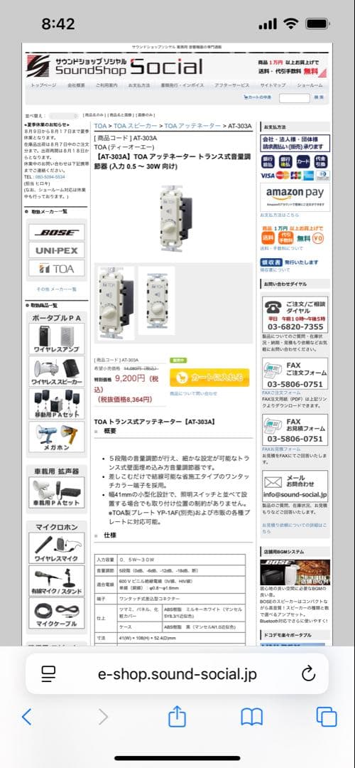 TOA アッテネーター AT-303A 3個セット