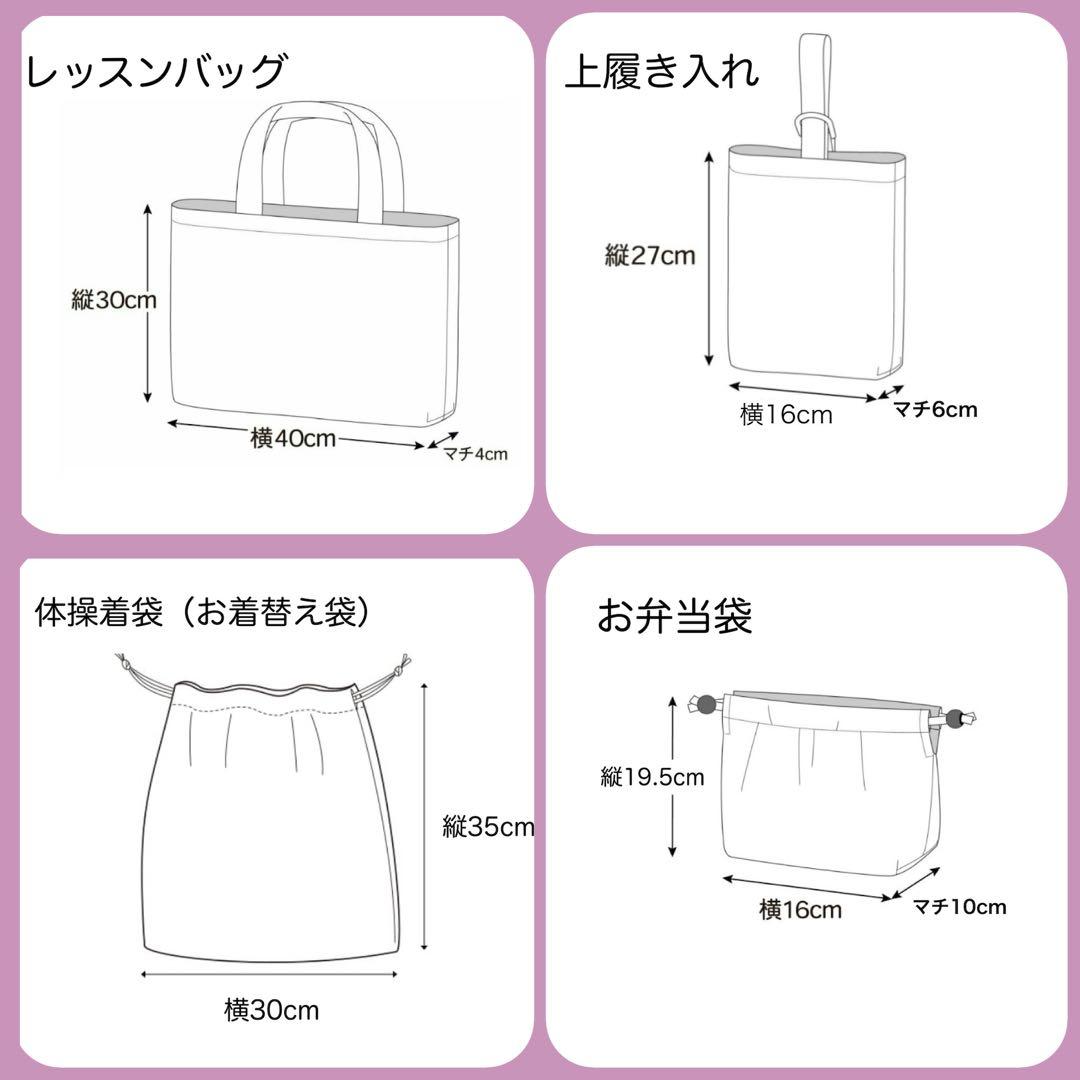 即購入OK！ くすみカラーが可愛い 入園入学セット♪ レッスンバッグ