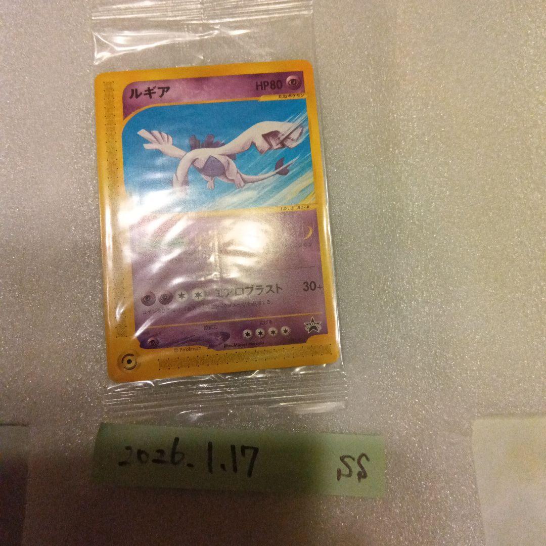 ルギア　未開封