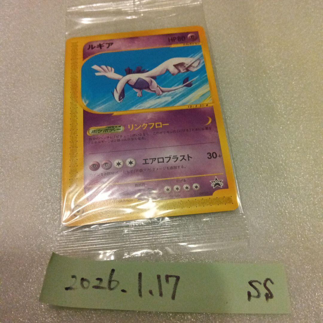 ルギア　未開封