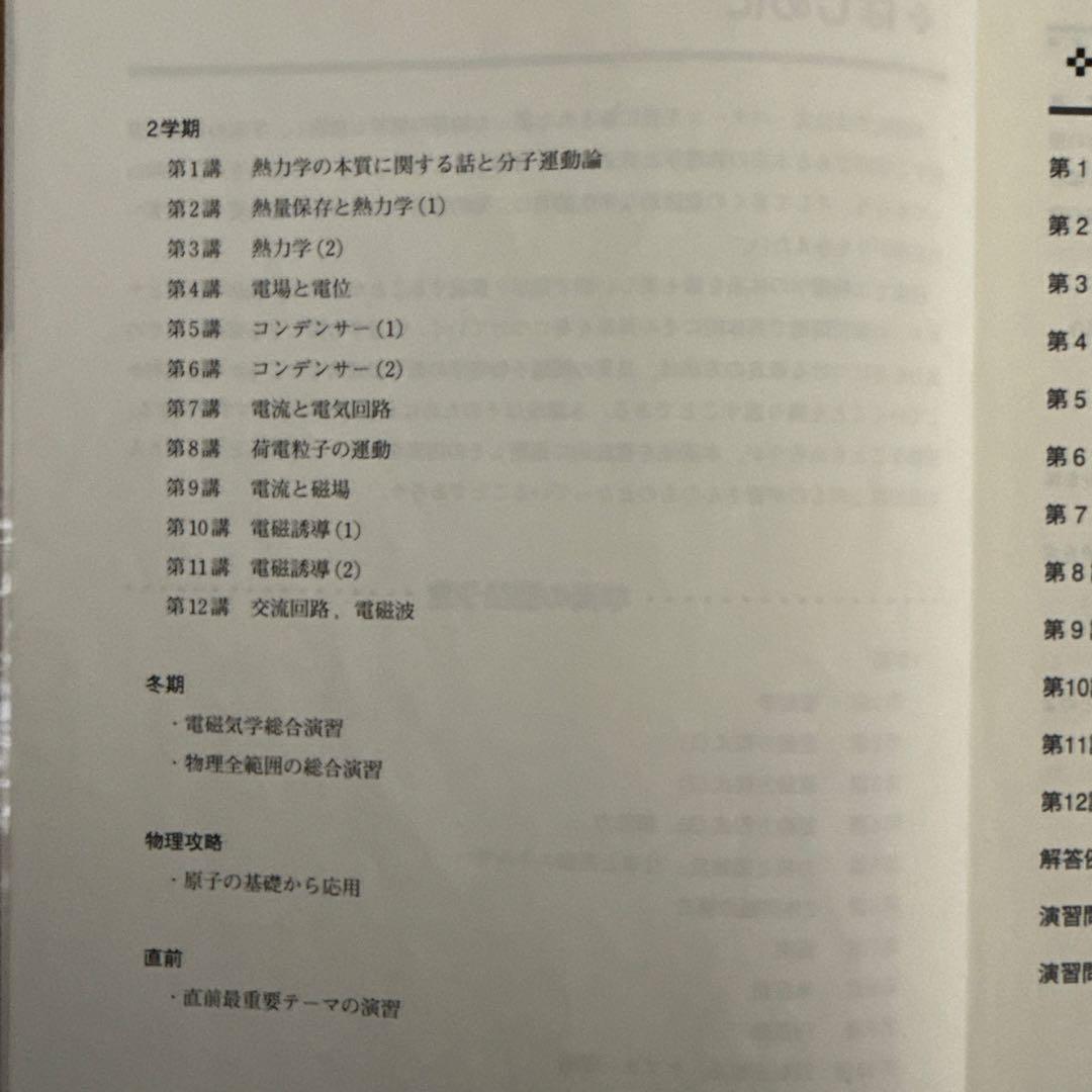 東進　トップレベル物理　テキスト