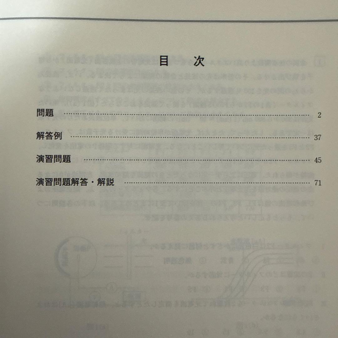 東進　トップレベル物理　テキスト