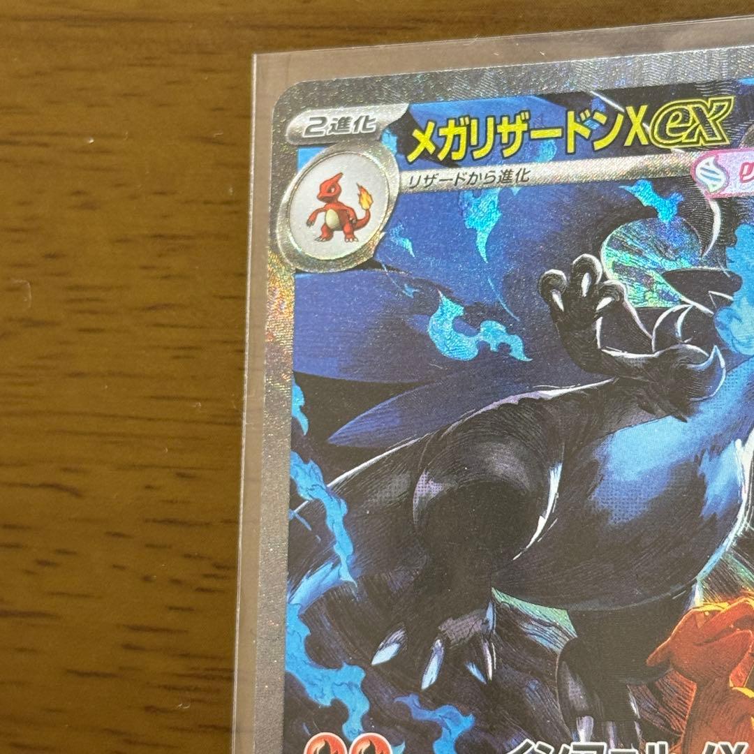 p*a様 メガリザードンX EX 360 HP 〔状態s〕