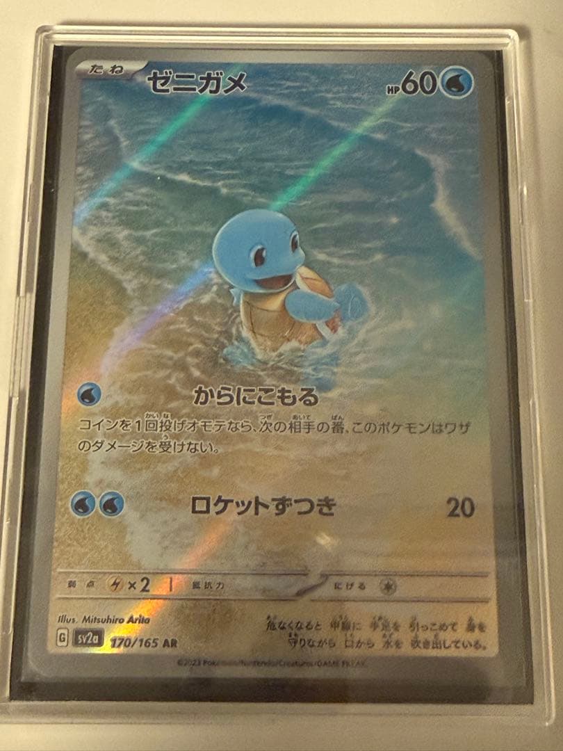 カメックスex SAR 進化ライン　ゼニガメ　AR カメール　AR 151