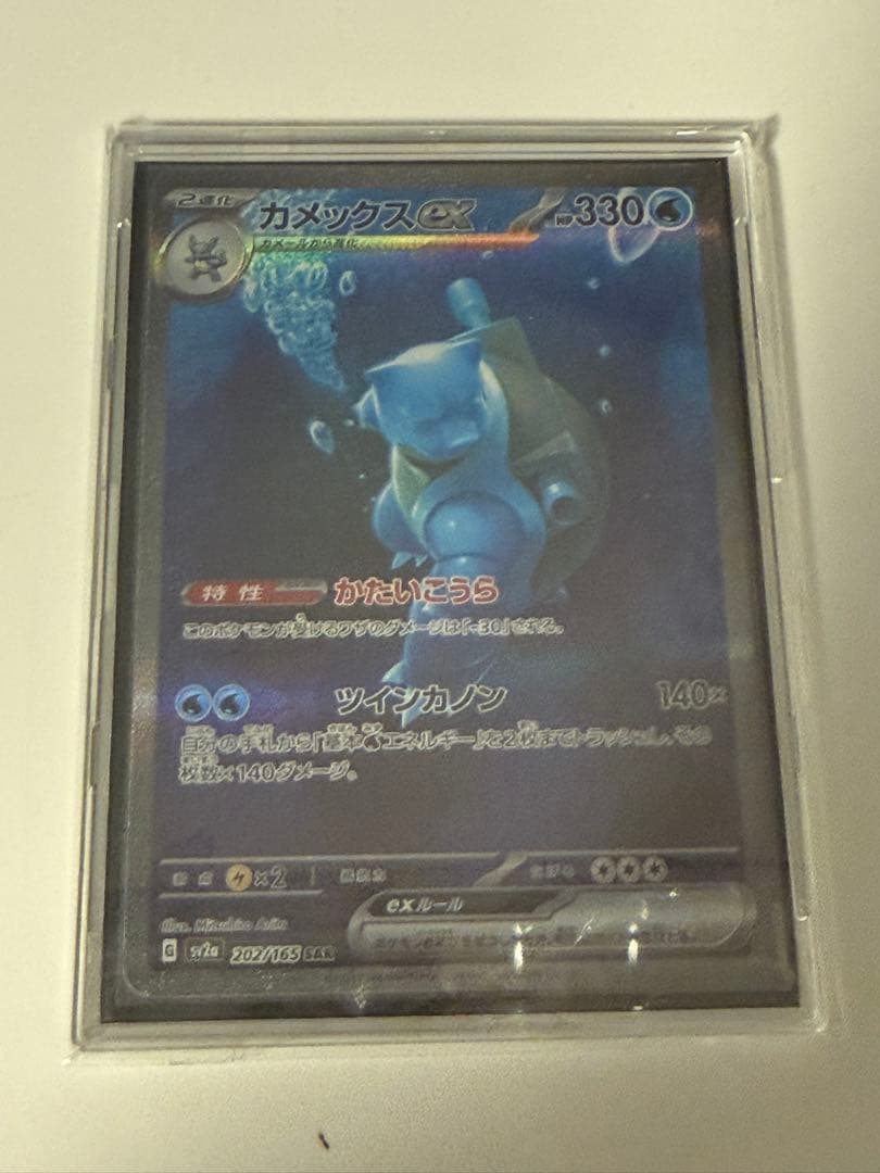 カメックスex SAR 進化ライン　ゼニガメ　AR カメール　AR 151