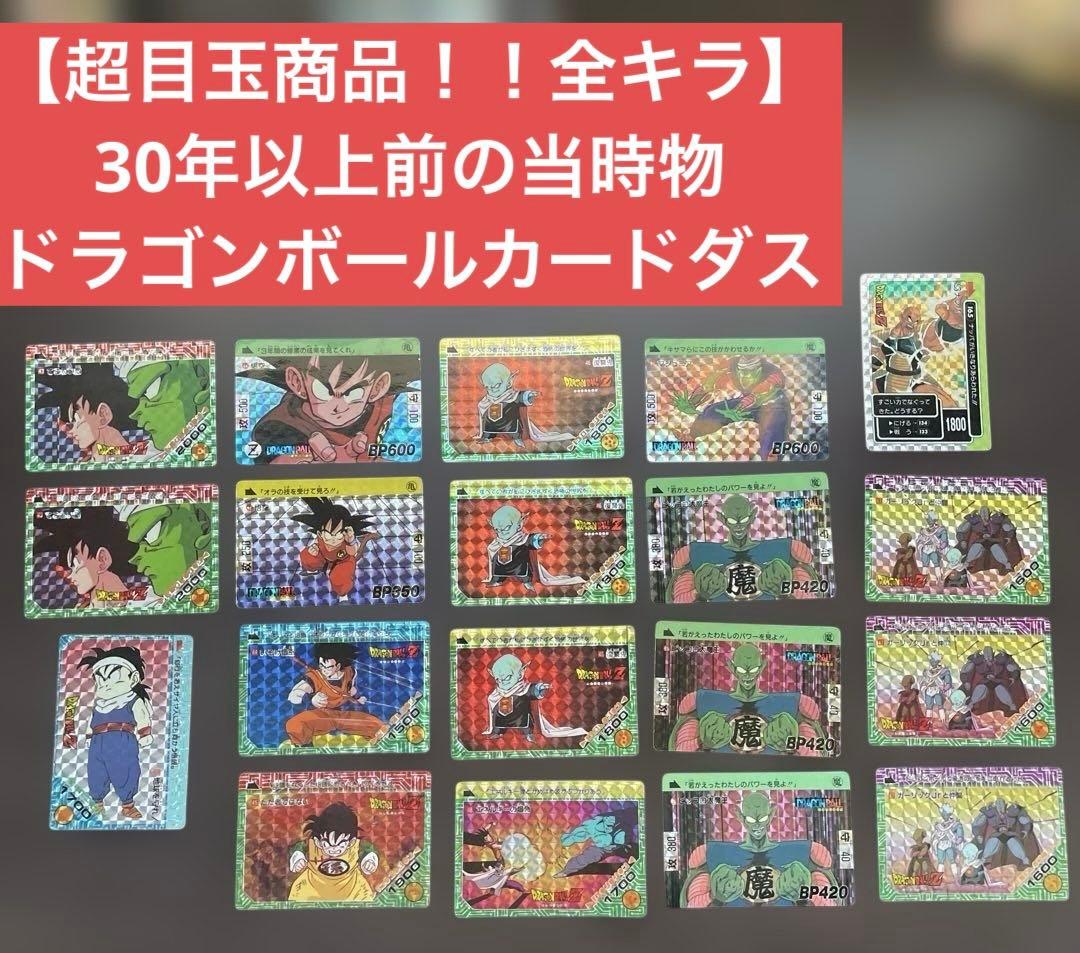 オ*ト様 【超目玉商品】【当時物】【希少品】初期のドラゴンボールカードダス19枚