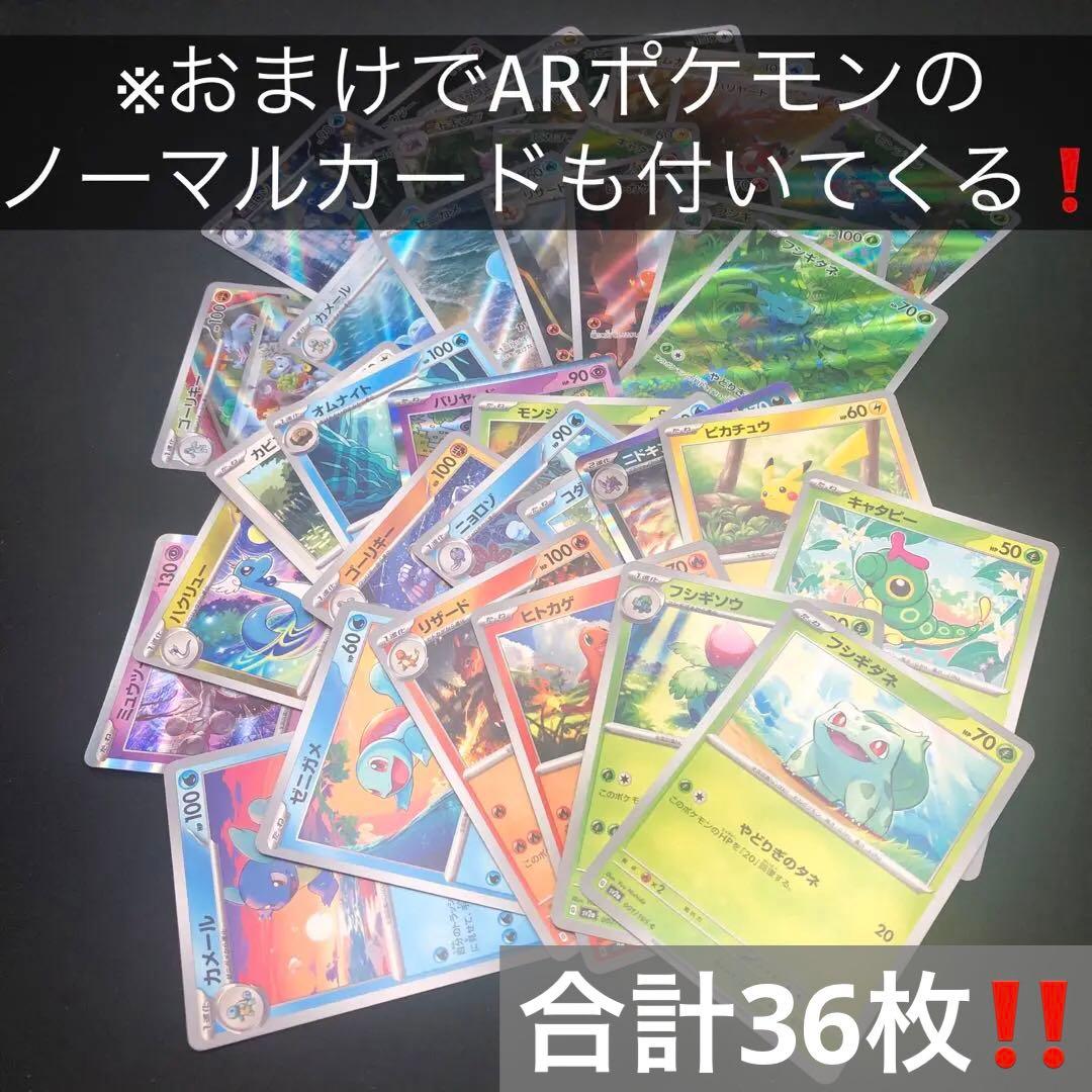 【 ポケモンカード151 SV2a 】★ AR１８種 コンプリートセット