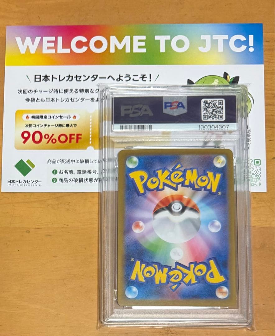 ポケモンカード　ブースターexSAR PSA10