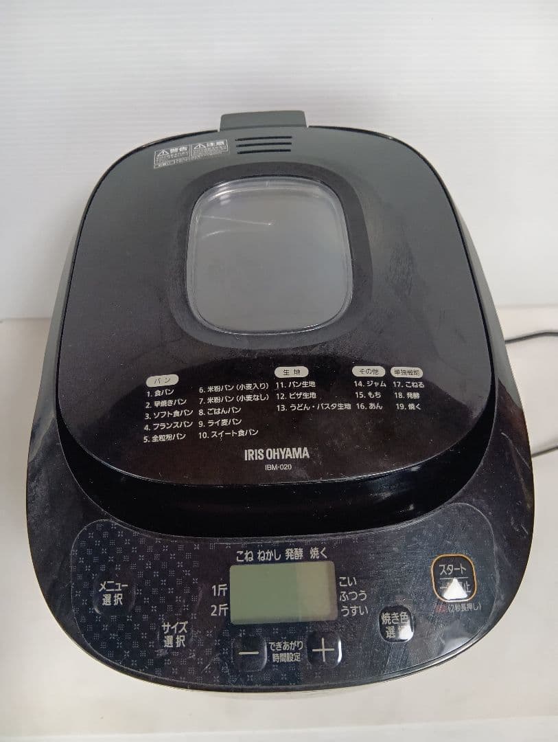 IRISOHYAMA ホームベーカリー IBM-020-B 2022年製