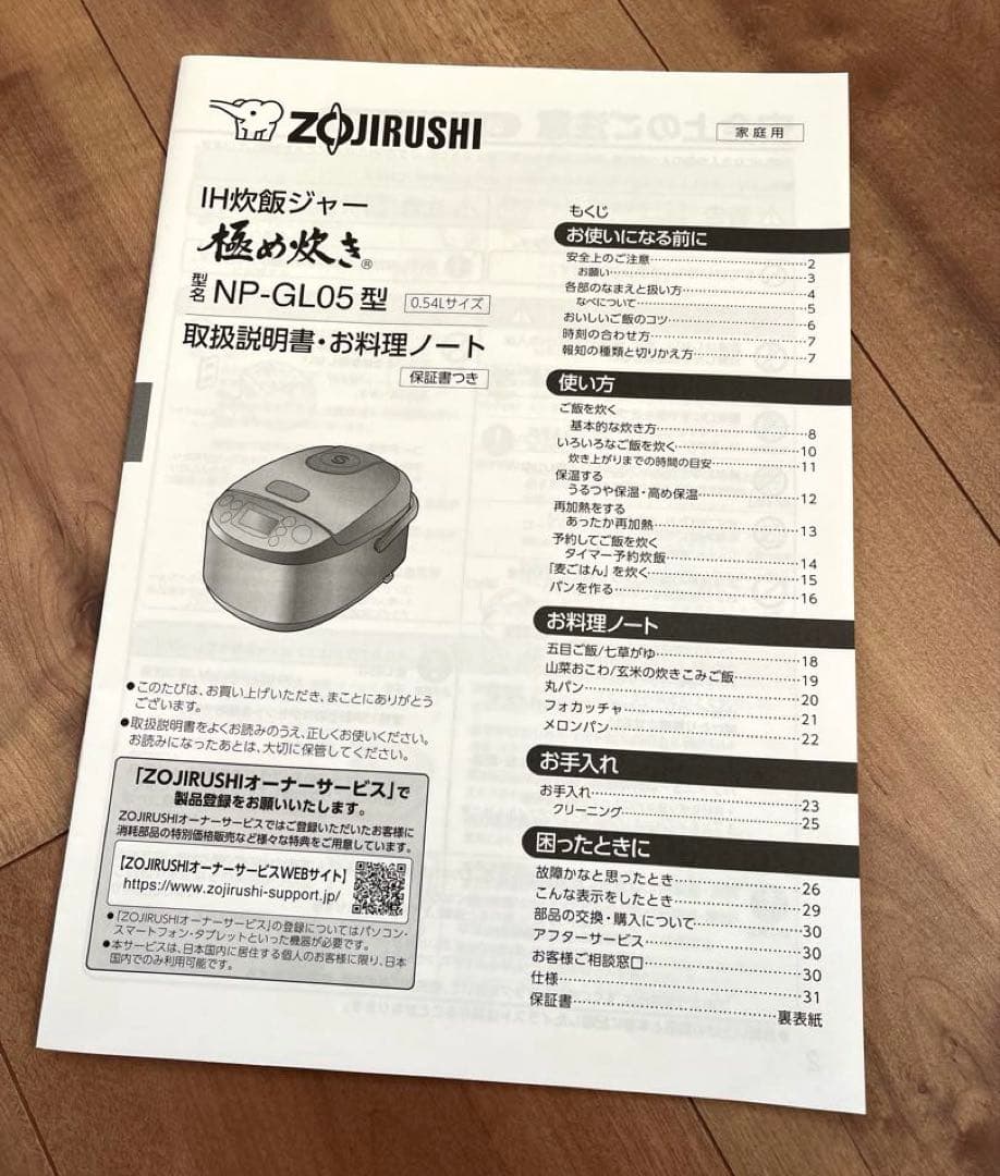 2024年製 象印 3合炊き IH炊飯ジャー 極め炊き NP-GL05