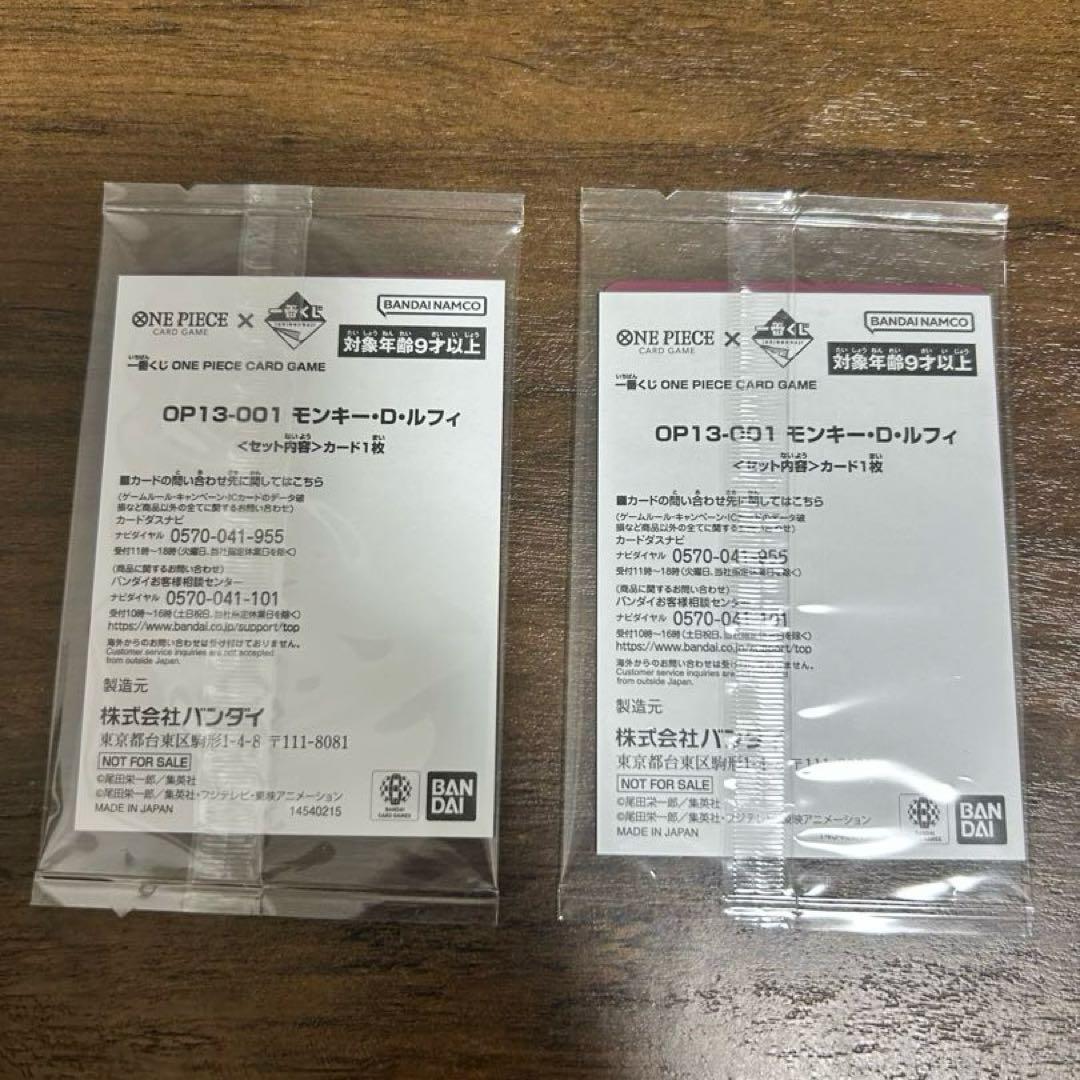 【一番くじ】ワンピースカード モンキー・D・ルフィ プロモ 2枚セット
