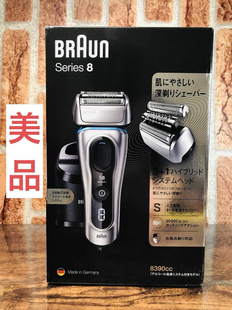 【美品】BRAUN Series 8 8390ccブラウンメンズ電気シェーバー