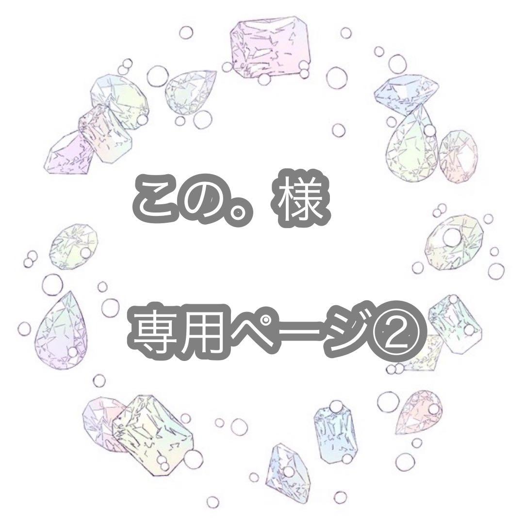 この。ページ②