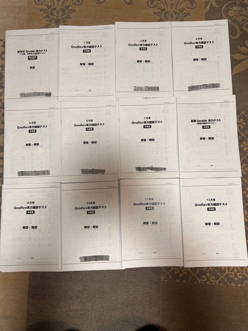 グノレブ　４年生　12セット