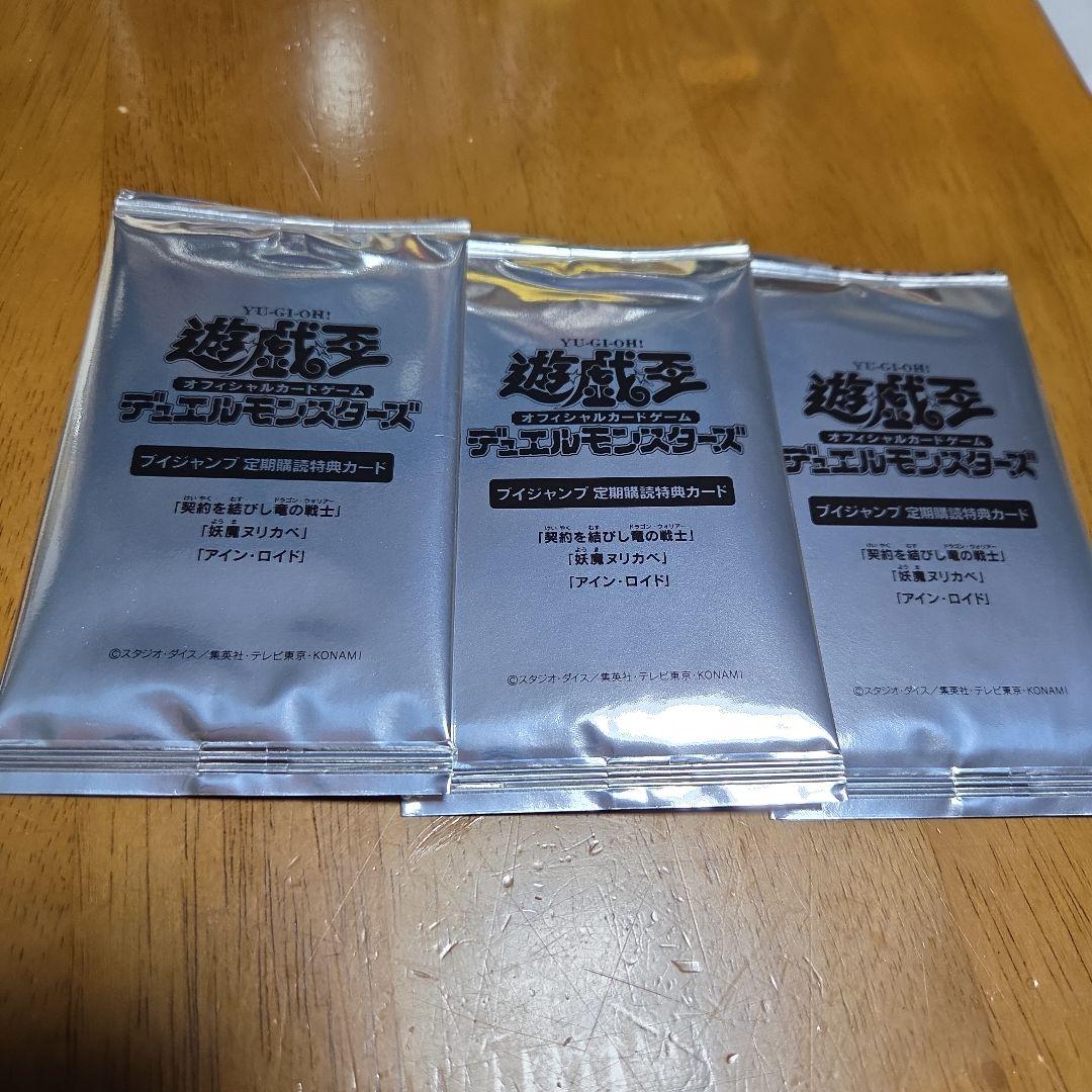 ブイジャンプ定期購読特典カード③パック