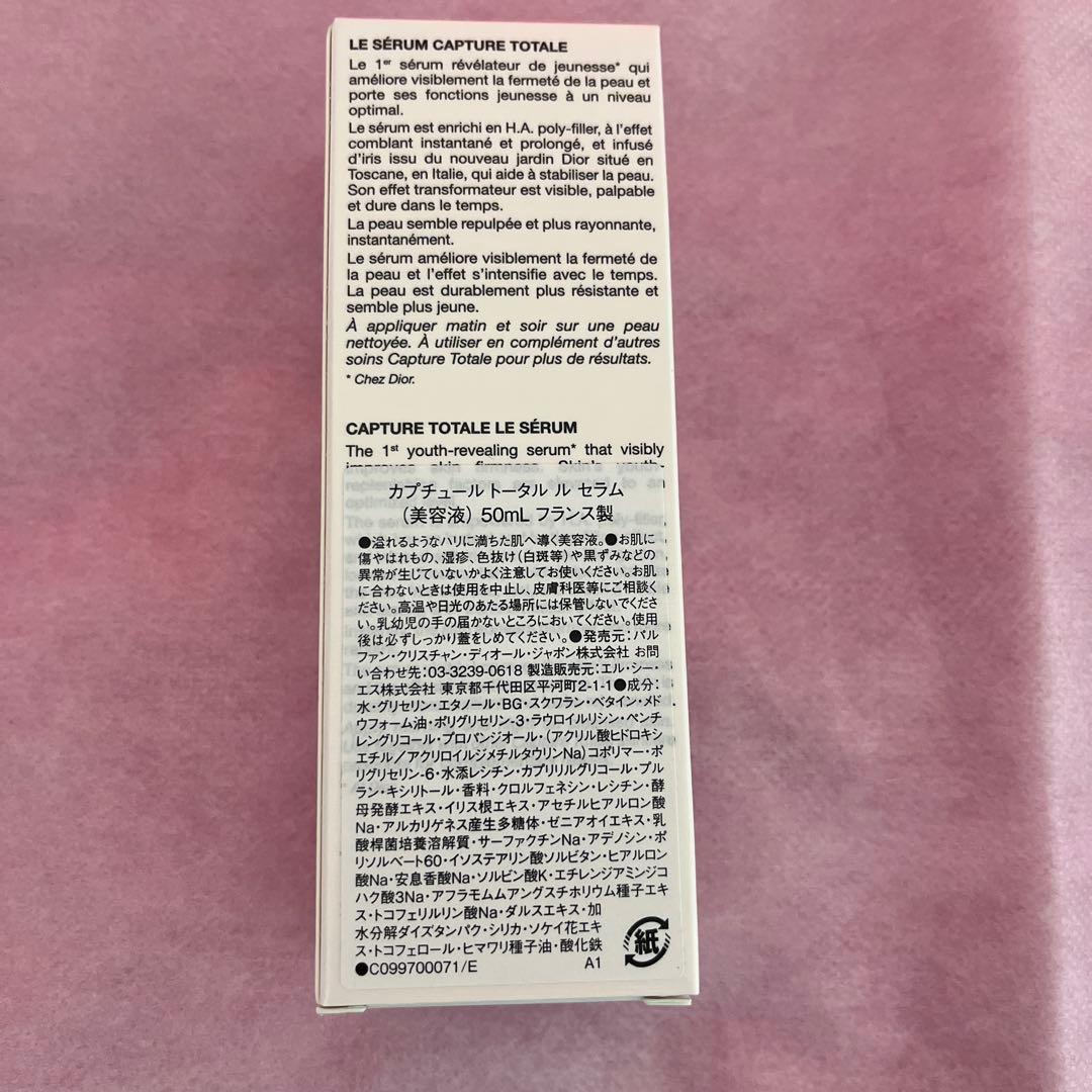 新品未使用未開封品　DIOR カプチュール トータル ル セラム美容液　50ml