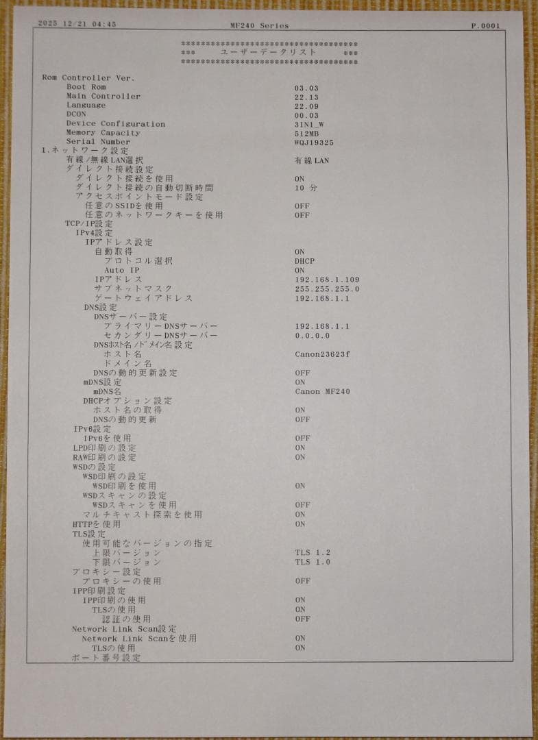 整備済 Canon MF244dw 新品トナーA4モノクロレーザープリンタ複合機