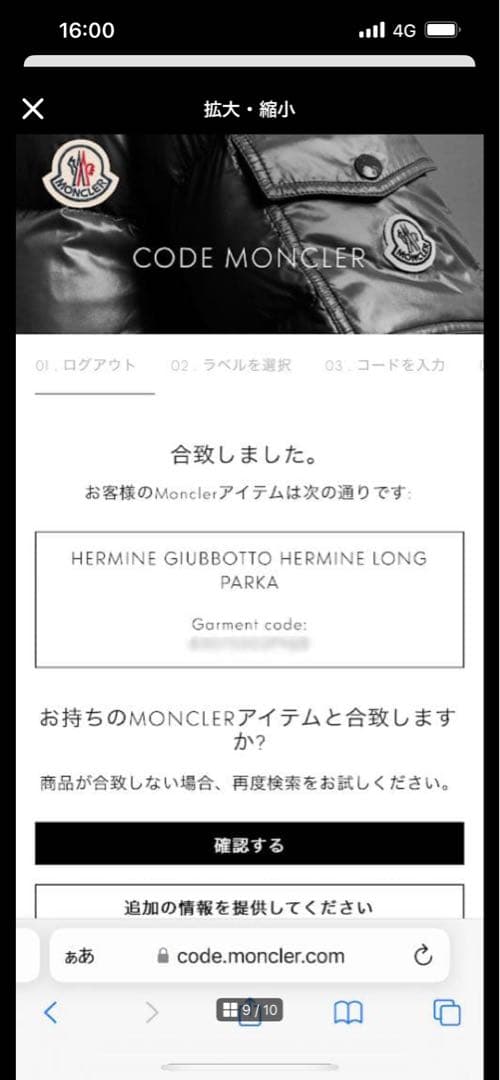 ニコニコ様。モンクレール エルミンヌ HERMINE ブラック サイズ0