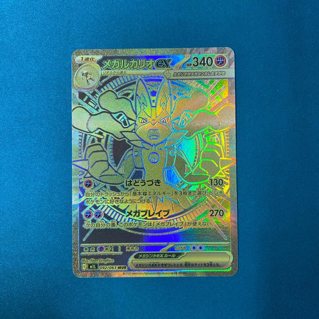 ポケモンカード　メガルカリオex mur