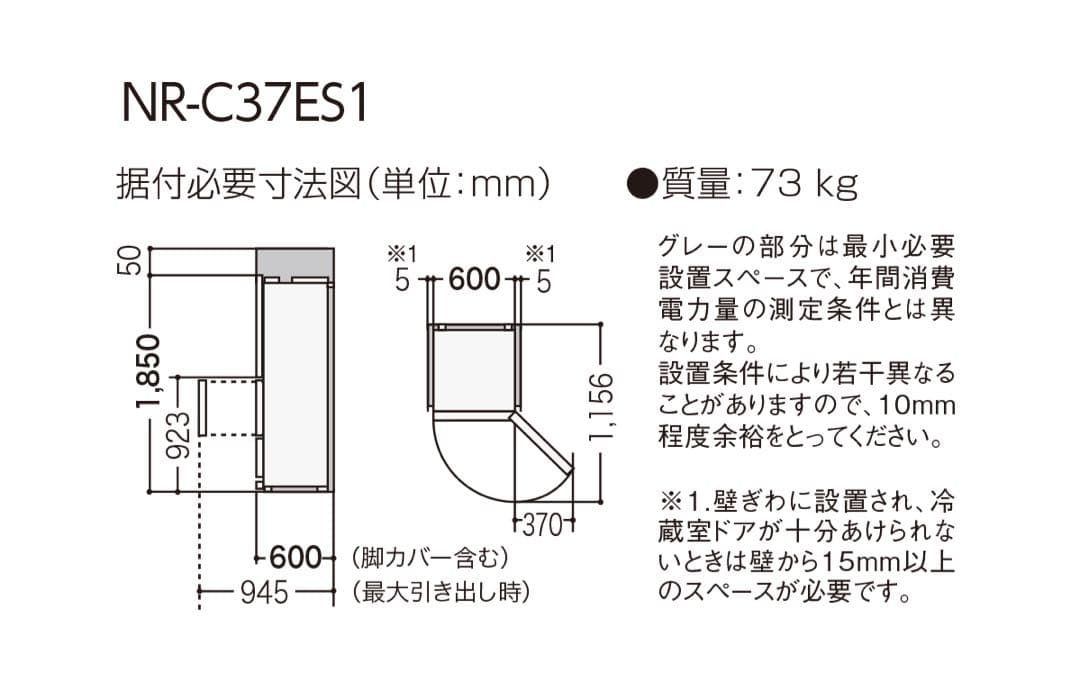パナソニック/冷蔵庫/365L/1年未満