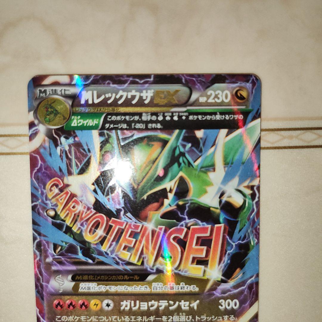 MレックウザEX XYD メガバトルデッキ60 MレックウザEX　ポケモンカード