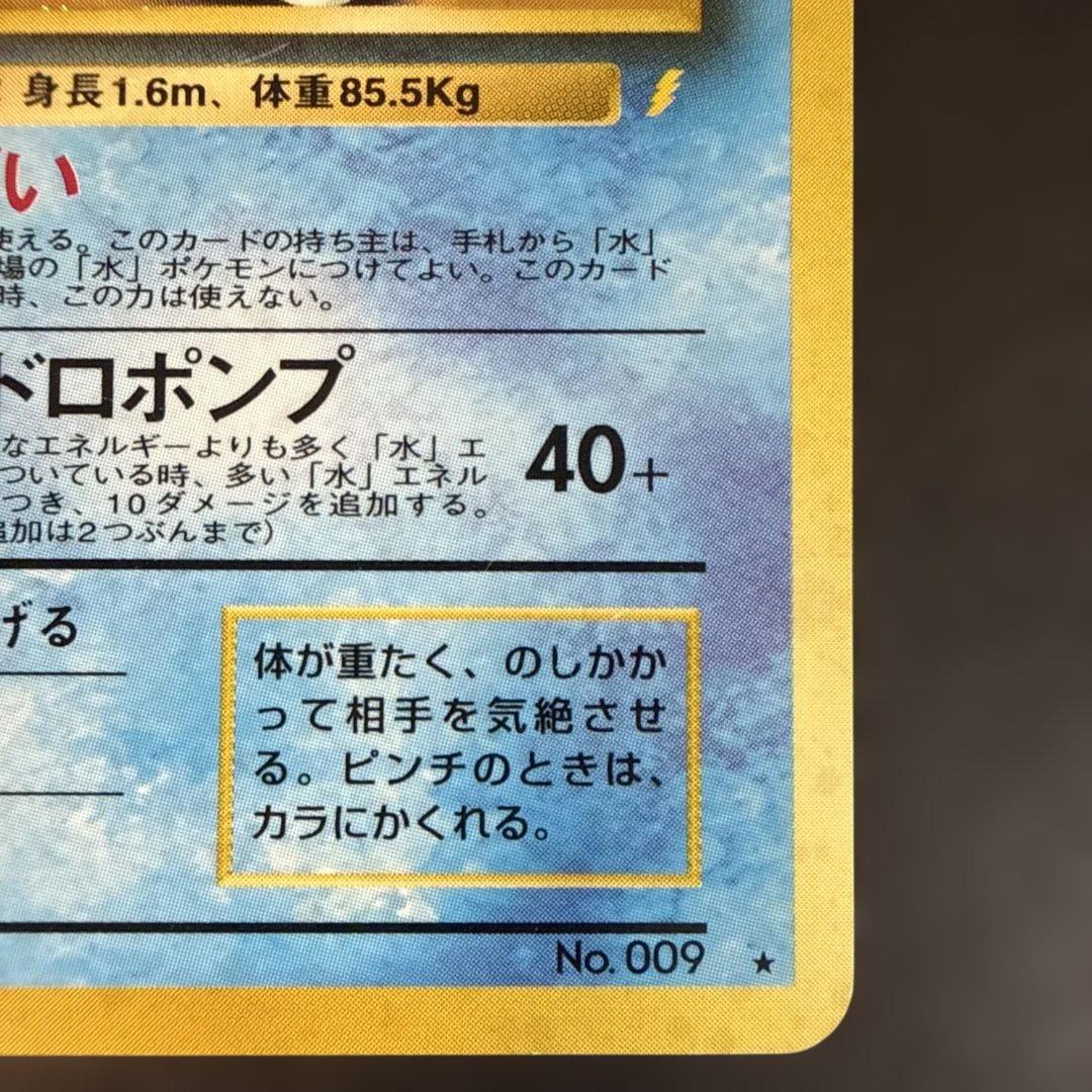 旧裏　ポケカ　カメックス_「とりかえっこプリーズ」 キャンペーンカード