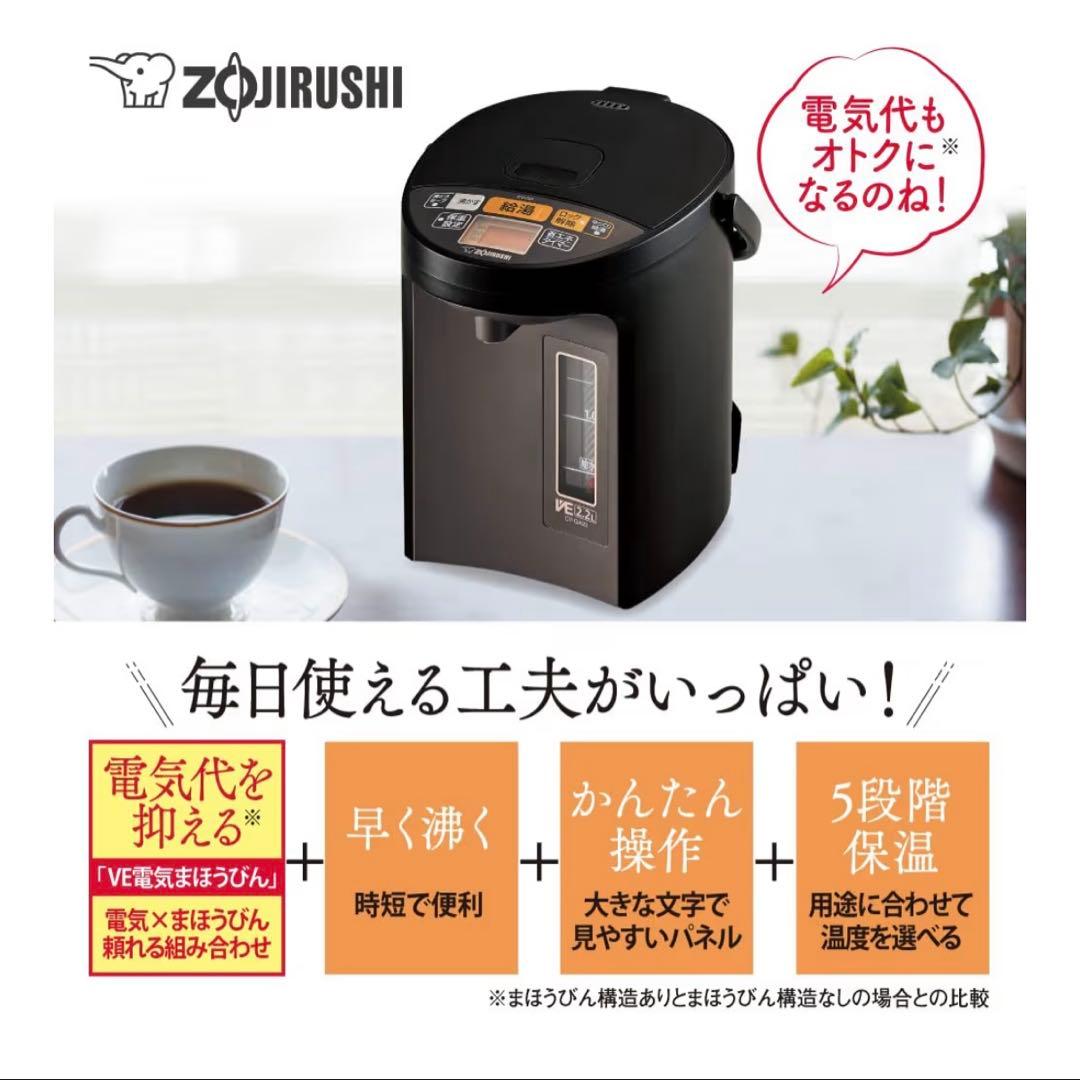 象印マホービン電気ポット2.2L 優湯生省エネ まほうびん5段階温度設定ブラウン