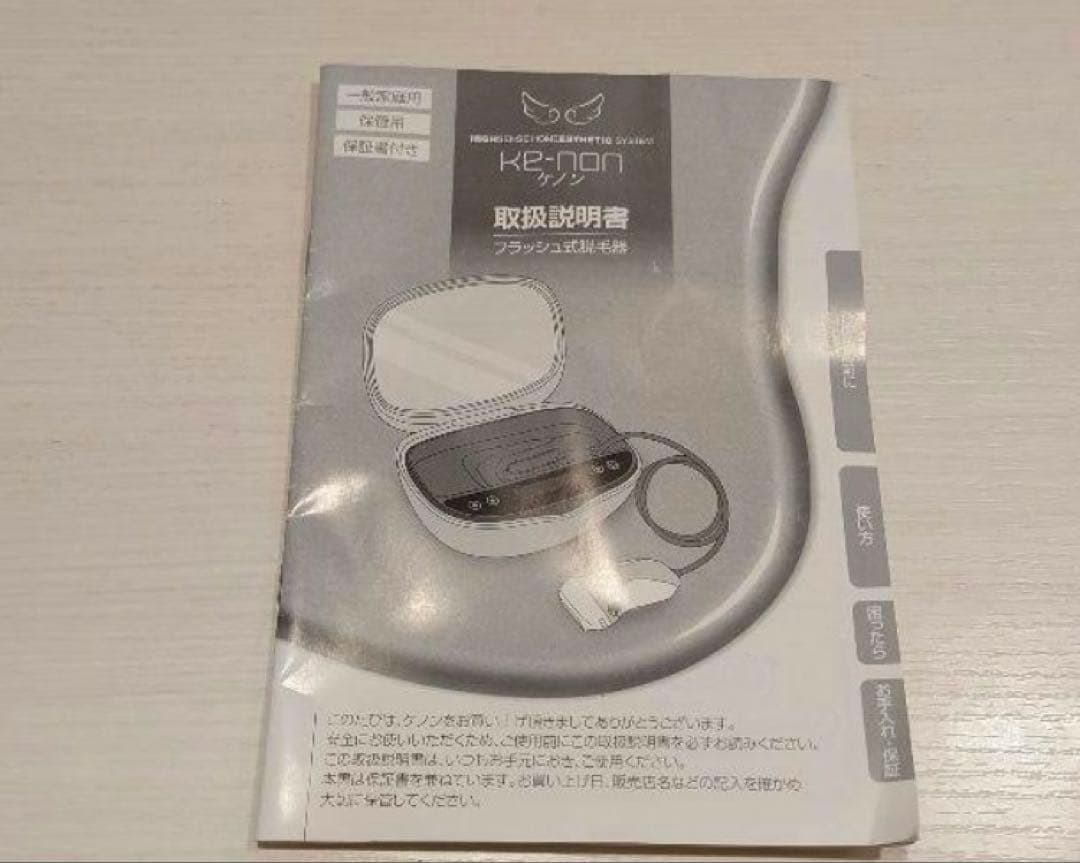 ケノン Ver7.1 フラッシュ式脱毛器 眉毛脱毛器付