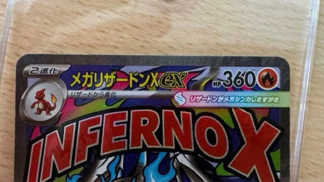 メガリザードンX ex MA 中国語箔押しエラー品　超級噴火龍Xex